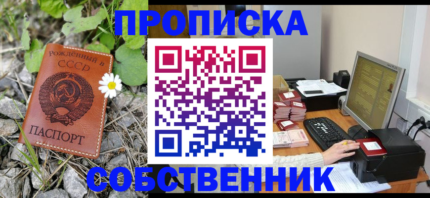временная прописка в Курске