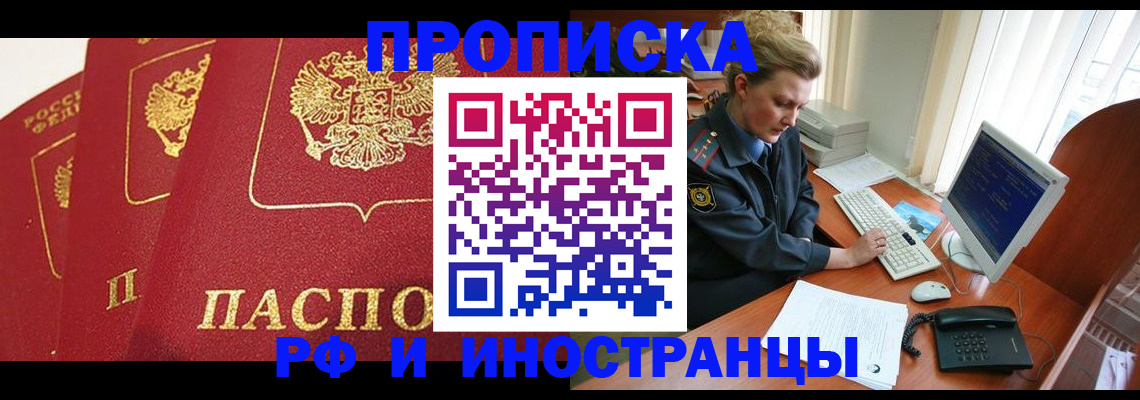 прописка для кредита в Курске