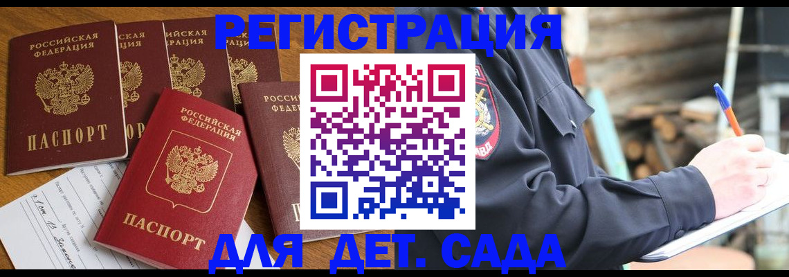 временная прописка в Курске
