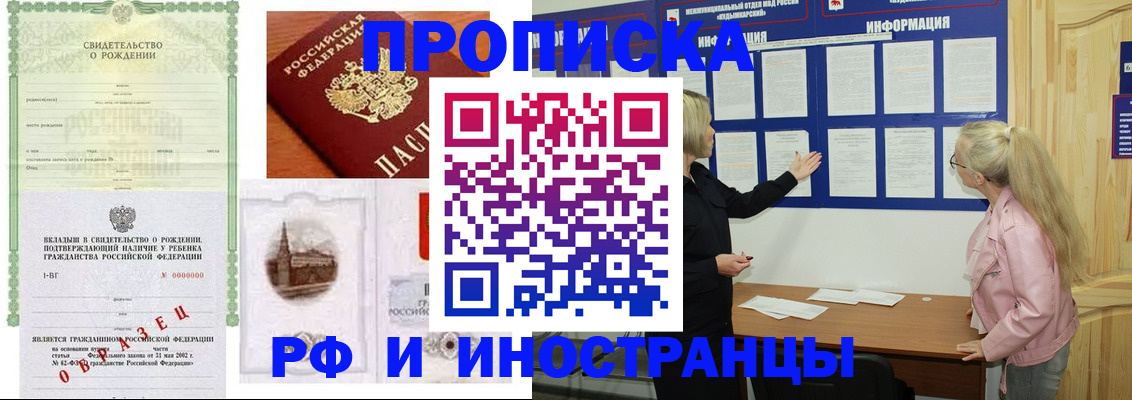 прописка для кредита в Курске