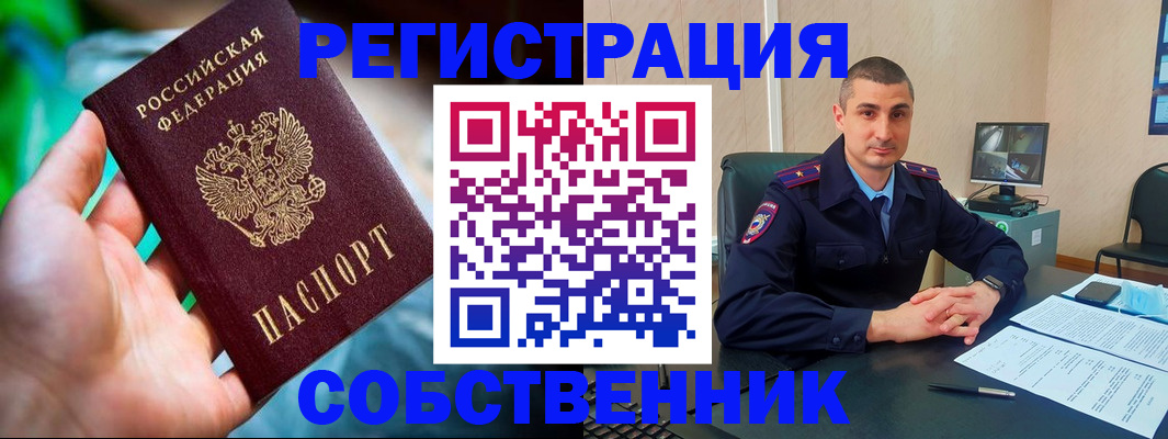 временная регистрация недорого в Курске